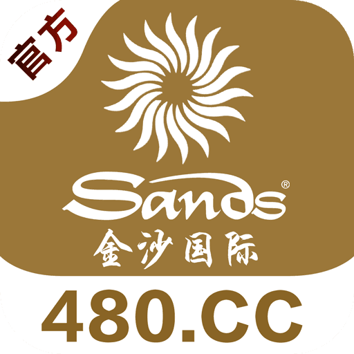 金沙国际