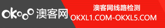 澳客网