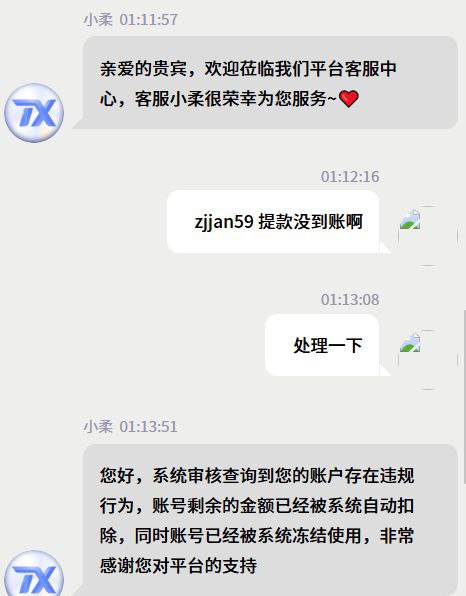 【黑平台曝光】天行体育黑平台，正常娱乐说对刷电子说违规，出款本金直接黑款！