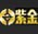 紫金