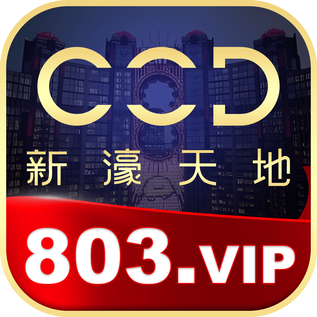 新濠天地