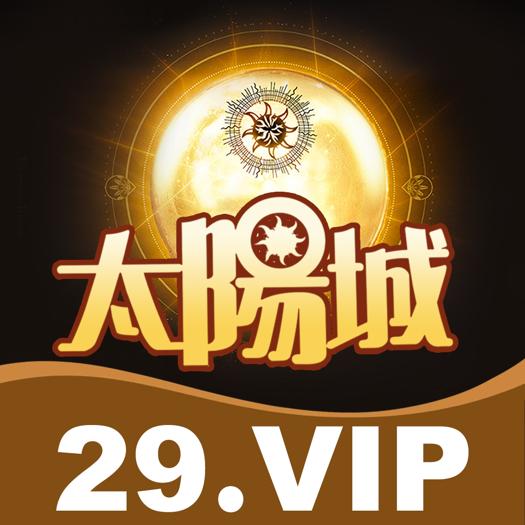 太阳城